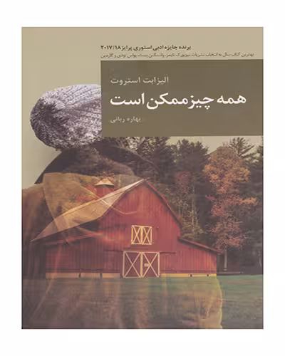 همه چیز ممکن است