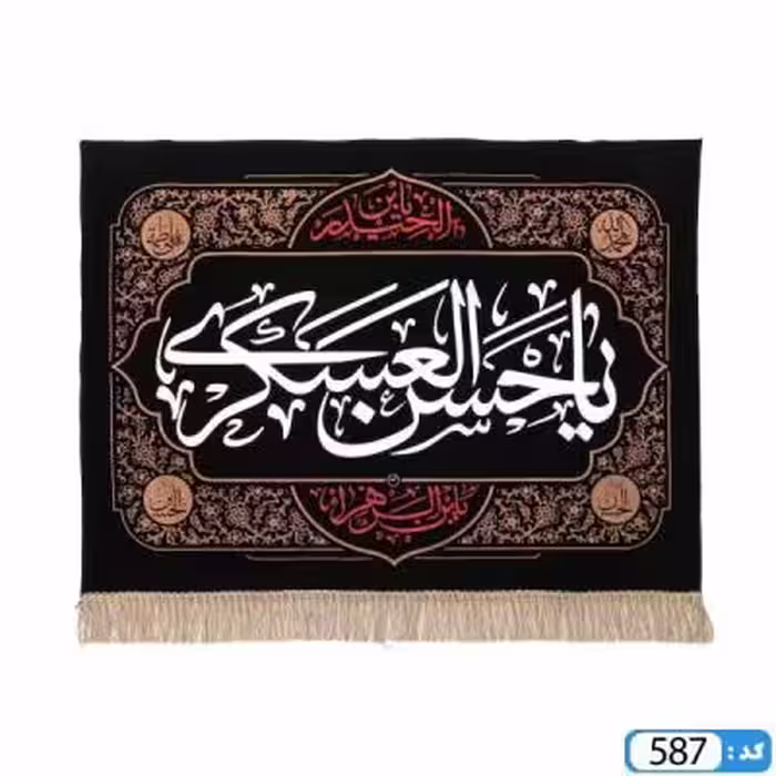 کتیبه یا امام حسن عسکری
