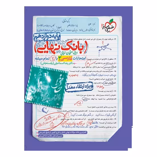 کتاب بانک نهایی فارسی دوازدهم خیلی سبز