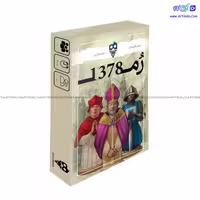 بازی فکری روم 1378