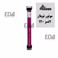 موتور توبلار کرکره برقی 120 نیوتن اکسز ACCESS