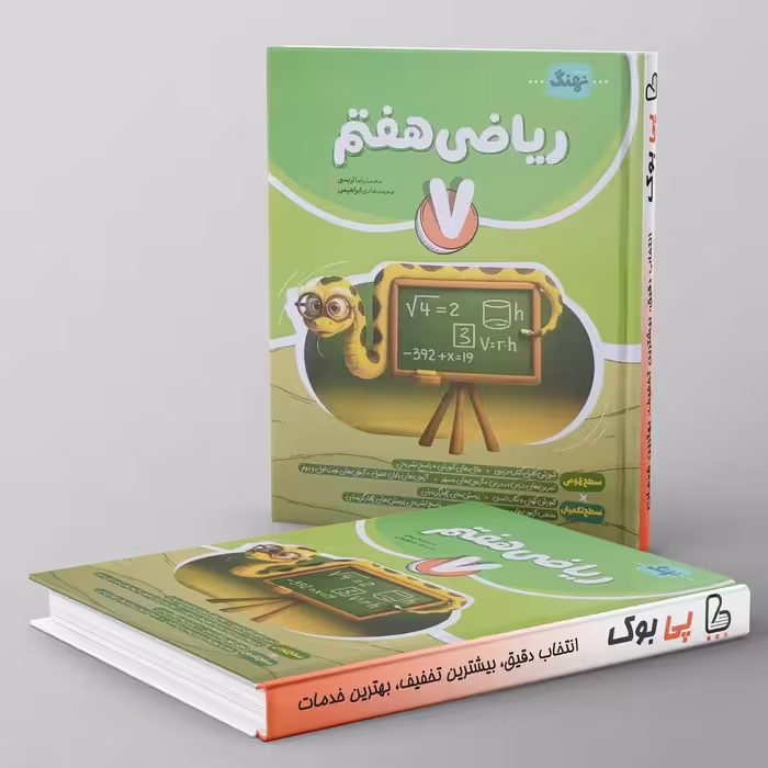 ریاضی هفتم کامل نهنگ