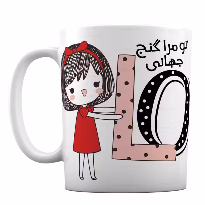 ماگ LOVE طرح « تو مرا جان و جهانی، تو مرا گنج جهانی » کد 494