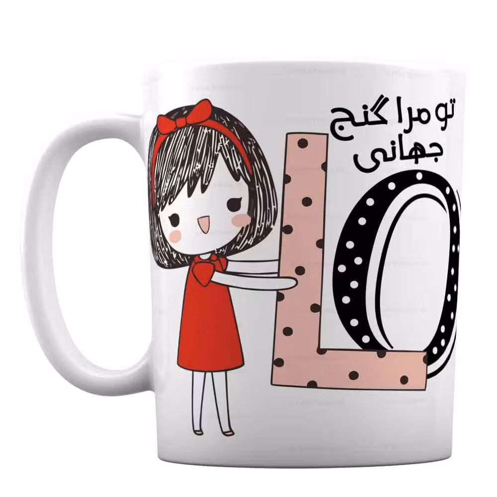 ماگ LOVE طرح « تو مرا جان و جهانی، تو مرا گنج جهانی » کد 494