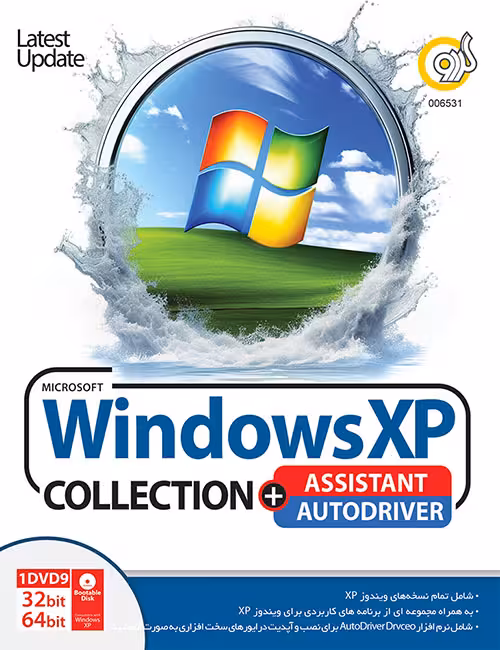 کالکشن Windows XP گردو به همراه اسیستنت و اتودرایور