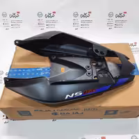 قاب ( کاور ) دمی عقب زیر زین موتور پالس NS 160 ان اس ابی مدادی با ارم اصلی