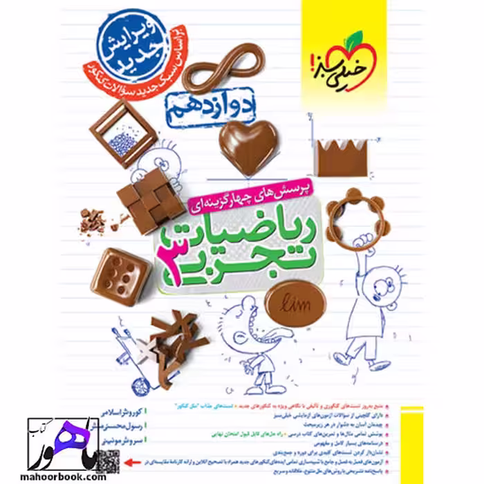 تست ریاضی تجربی دوازدهم خیلی سبز