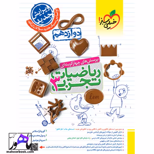 تست ریاضی تجربی دوازدهم خیلی سبز