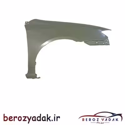 گلگیر جلو راست لیفان 620 - بروز یدک