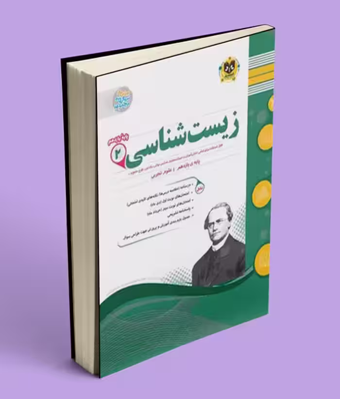 زیست شناسی یازدهم اسفندیار