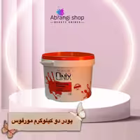 پودر مورفوس 2کیلوگرم