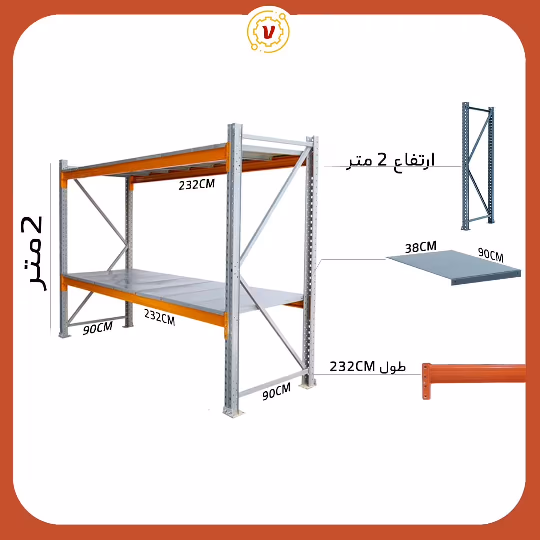 قفسه راک صنعتی ارتفاع 2 متر عرض 2.5متر 2 طبقه - قفسه‌بندی وکیلی