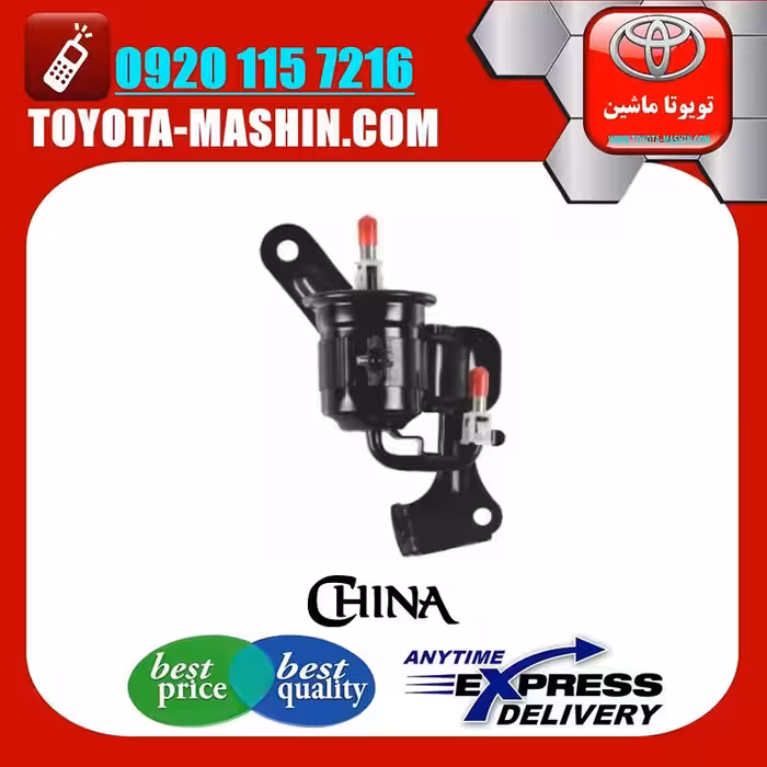 فیلتر بنزین داخل موتور تویوتا لندکروز 2010-2014 برند ساخت چین