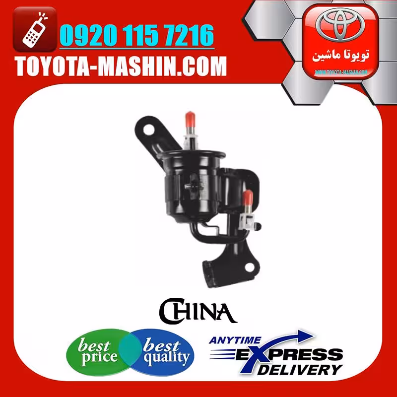 فیلتر بنزین داخل موتور تویوتا لندکروز 2010-2014 برند ساخت چین