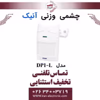 چشمی دزدگیر دیجیتال حجمی (داخلی) آنیک مدل Anik DP-L