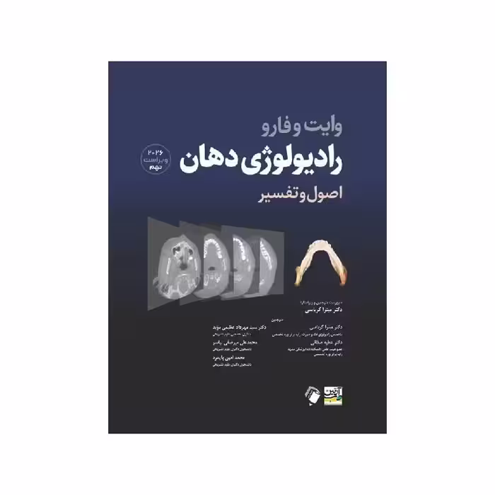 کتاب رادیولوژی دهان وایت و فارو اصول و تفسیر 2026