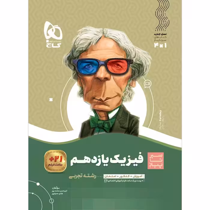 فیزیک یازدهم تجربی سیر تا پیاز گاج