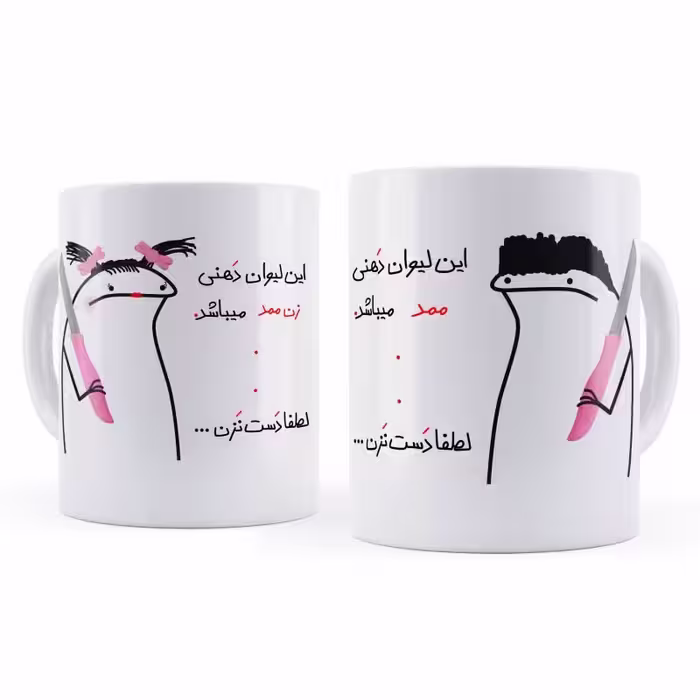 خرید ماگ-لیوان  ممد و زن ممد مجموعه 2 عددی