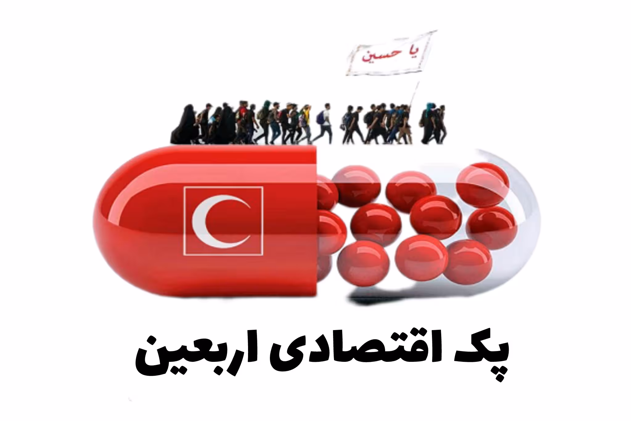 پک اربعین اقتصادی