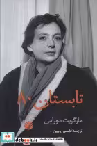 کتاب تابستان هشتاد