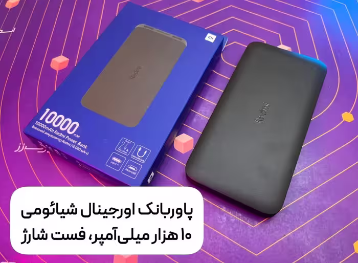 پاور بانک نو  شیائومی 10000mAh (نسخه گلوبال با کابل) Xiaomi Redmi 10000mAh Power Bank