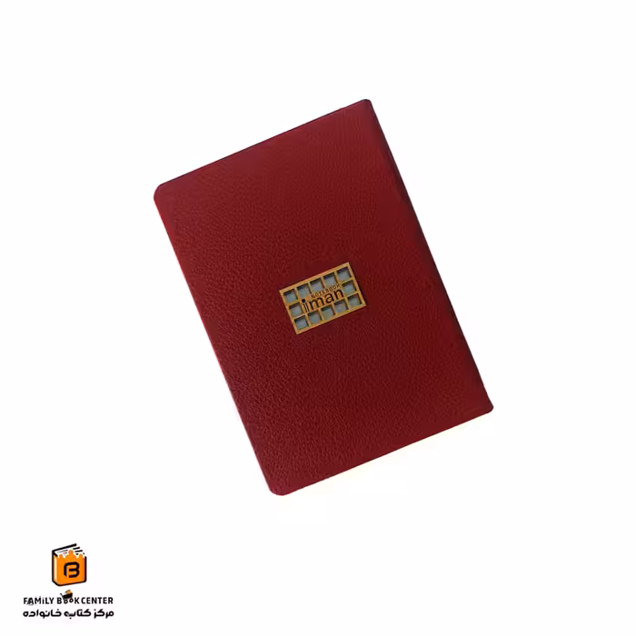 دفترچه یادداشت 160 برگ جلد چرم زرشکی ایمان (iman)