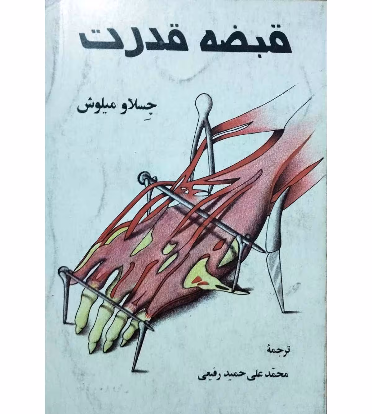 قبضه قدرت