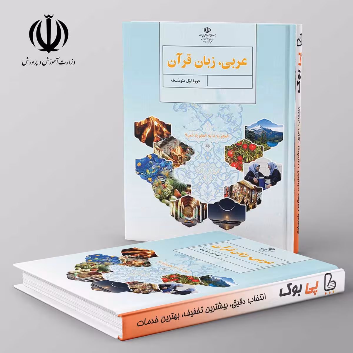 کتاب درسی عربی زبان قرآن هفتم مدرسه