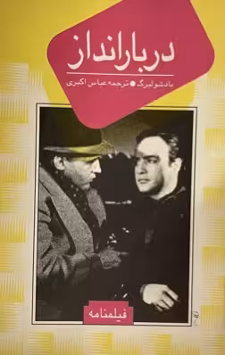 کتاب دربارانداز