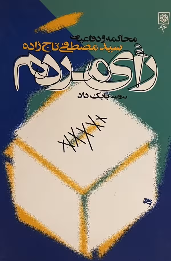 کتاب رای مردم