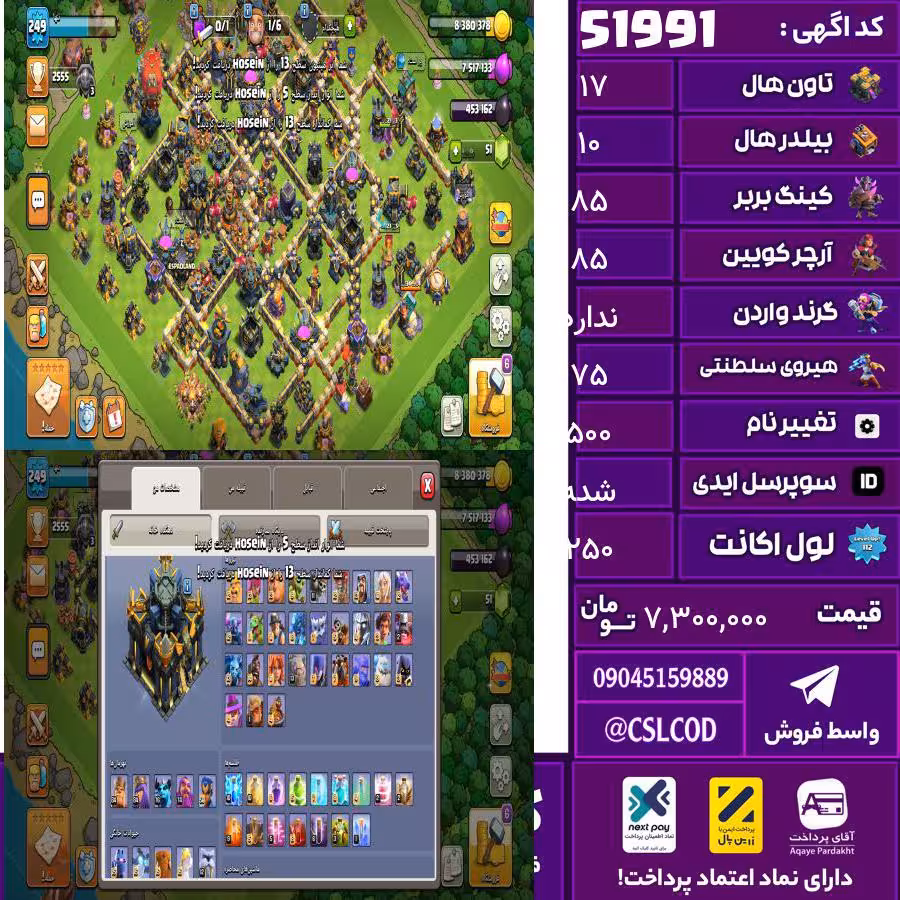 اکانت کلش لول 250 تاون 17 لول 85 کویین 85 واردن رویال چمپیون 75 شاهزاده مینیون 79 تغییرنام 500 کد 51991