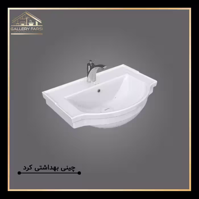 روشویی روکابینتی آرالیس چینی کرد