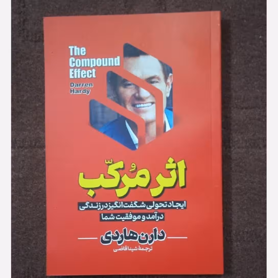 اثر مرکب نوشته دارن هاردی ترجمه شیدا قاضی
