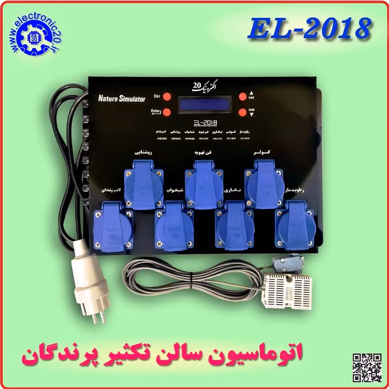 سیستم هوشمند کنترل سالن تکثیر پرندگان زینتی قناری عروس هلندی و غیره هفت کانال پریز دار