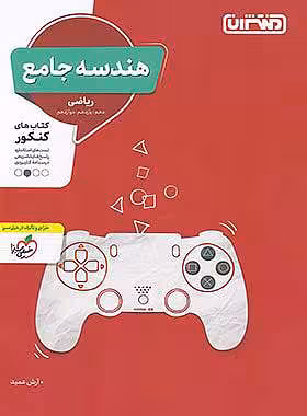 هندسه جامع کنکور ریاضی منتشران