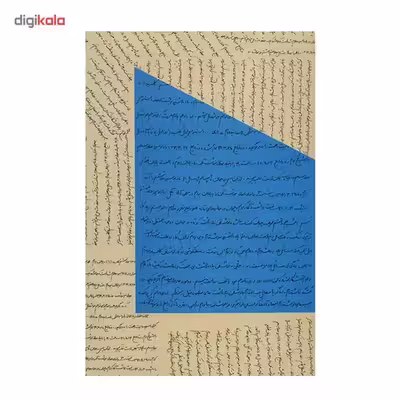 کتاب نون نوشتن اثر محمود دولت آبادی