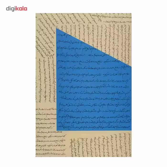 کتاب نون نوشتن اثر محمود دولت آبادی
