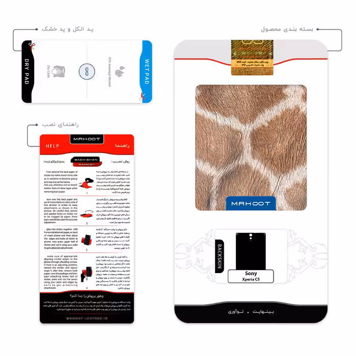 برچسب پوششی ماهوت مدل Giraffe Skin مناسب برای گوشی موبایل سونی Xperia C5