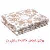 سرویس روتختی بریل مدل رنفورس دو نفره 4 تکه