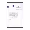 کتاب بازي استريندبرگ اثر فريدريش دورنمات نشر قطره 
