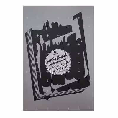کتاب کار عکاسان اثر جیسون فولفورد و گریگوری هالپرن نشر یساولی