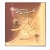 کتاب گلستان اثر سعدی شیرازی انتشارات عارف کامل 