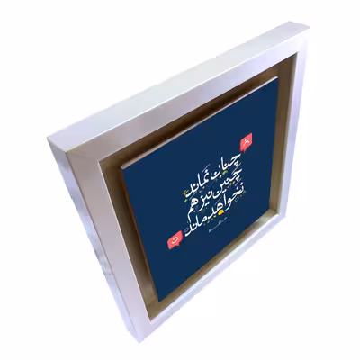 تابلو کاشی طرح شعر حافظ مدل QS 1011