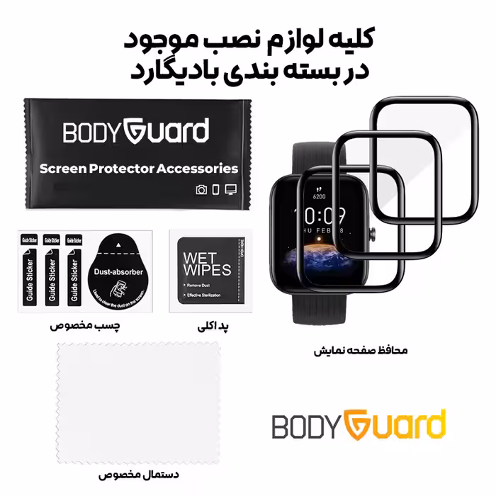 محافظ صفحه نمایش بادیگارد مدل PMMA مناسب برای ساعت هوشمند امیزفیت Bip 3 / Bip 3 Pro بسته 3 عددی