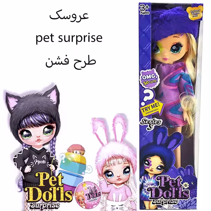 عروسک مدل Pet Surprise طرح فشن کد A605 ارتفاع 26 سانتی متر