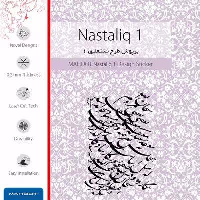 برچسب پوششی ماهوت مدل Nastaliq-1 مناسب برای تبلت اپل iPad Pro 11 2018 A2013