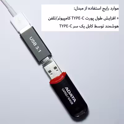 مبدل USB به USB C مدل Female