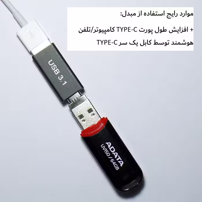 مبدل USB به USB C مدل Female
