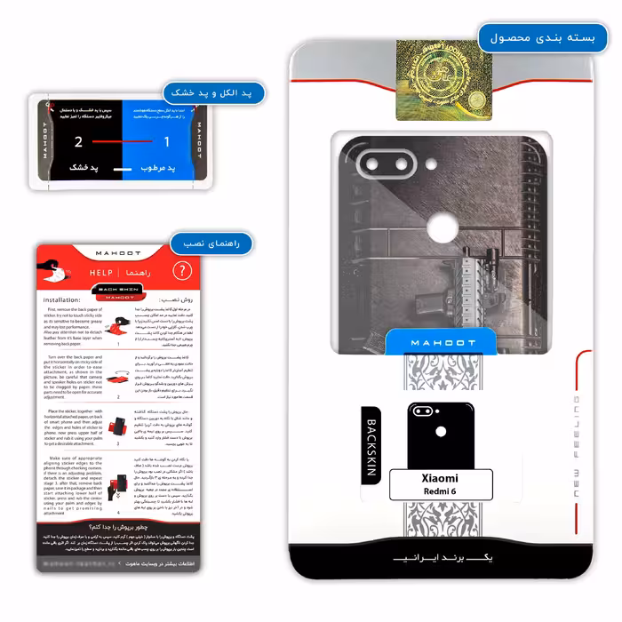 برچسب پوششی ماهوت مدل Gun مناسب برای گوشی موبایل شیائومی Redmi 6
