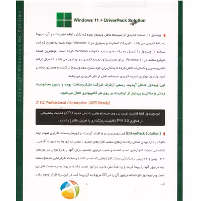 سیستم عامل ویندوز 11 آپدیت 2022  درایور پک نشر پرنیان